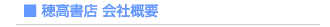 �䍂���X�@��ЊT�v